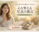 頑張りすぎて疲れたあなたへの星読み鑑定になります 心を整える星読み鑑定です。深呼吸を取り戻す時間にしましょう イメージ1