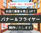集客＆イベントに役立つバナー、フライヤー作成します ※街のお店、イベントなど地元を盛り上げる最適な告知物のご提供 イメージ1
