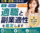 AI×MBTI×個性心理學で適職と副業適性教えます 向いている仕事・働き方・副業を知りたい人の自己分析サービス イメージ1