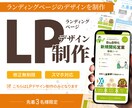 集客を助けるランディングページデザインを制作します ファーストビュー特化・修正無制限！ イメージ1