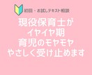 初回・お試し◎イヤイヤ期・育児のモヤモヤ聞きます イヤイヤ期や育児のモヤモヤ、現役保育士がやさしく受け止めます イメージ1