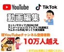 視聴者を引きつける動画を編集します 10万人に届いた編集技術で、あなたの動画をレベルアップ！ イメージ1