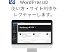 ワードプレスの使い方・サイト制作をレクチャーします ワードプレスでのサイト制作・修正・その他お困りごと。 イメージ1