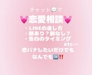 チャットで恋愛相談♪恋のお悩み聞きます 恋愛のモヤモヤ、こっそり話せる相談相手になります‼︎ イメージ1