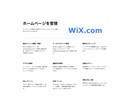スマホ対応! Wixでホームページ作ります スマホ対応! SEOが考慮されたWix集客サイト制作 イメージ5