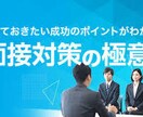 大学職員の面接対策の練習を行います 大学職員の面接対策練習のフィードバックをします。 イメージ1