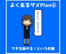 締切を無理せず守る日々の過ごし方を計画・提案します 目標達成×習慣化どちらのカテゴリでも上位のコーチがサポート♪ イメージ6