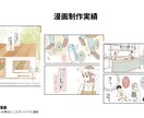 フルカラーまんがつくります いただいたエピソードやシナリオから漫画を制作します！ イメージ6