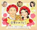 還暦・米寿・喜寿祝いの似顔絵を写真からお描きします ご両親への長寿祝い・プレゼントに家族やペットも描きます イメージ3