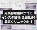 元美容看護師が企画込み美容クリニック投稿作ります “伝わる”企画込み投稿デザイン │ 美容クリニック向け イメージ1
