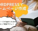 WordPressでホームページ作成承ります 低価格で新しくホームページを作りたい方 イメージ1