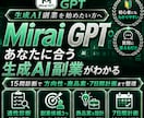 Mirai GPTで生成AI副業を設計します 15問診断で商品案と7日間計画まで整理 イメージ1