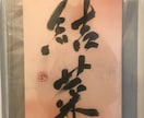 筆文字で命名書や名刺、看板等代筆を承ります お子様の命名書や、ビジネス名刺など必要な方へ イメージ6