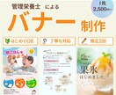 管理栄養士が食・健康・美容のバナーを制作します 専門知識を活かし、親しみやすく伝わる画像に イメージ1