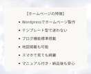初心者向けWordPressでホームページ作ります 高品質　短納期　構成に悩まないテンプレート型 マニュアル充実 イメージ2