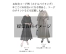 ママ専用❤動きやすくオシャレなコーデ提案します 似合わせのプロがオシャレなママコーディネートを提案します イメージ6
