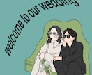 ウェディングイラスト描きます ウェルカムボード、記念日、結婚祝い、プレゼントにおすすめです イメージ1