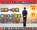 副業が本業を越える時代！取り残されない方法教えます 実践しても良し販売しても良し！秘密の仕組み限定公開 イメージ1