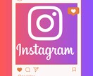 安全＆低価格 インスタ運用で1万人獲得します インスタグラムの運用代行で0からフォロワーを獲得 イメージ1