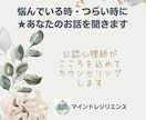 悩んでいる時・つらい時に★あなたのお話を聞きます 公認心理師がこころを込めてカウンセリングします イメージ1
