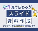 資料を見やすく整理｜伝わる順番まで考えて整えます 見た目だけでなく、伝わる順番まで整えます イメージ1