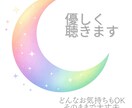 結論を急がず、あなたのペースでお話を伺います 傾聴と共感で客観的な気づきをお伝えさせていただきます。 イメージ1