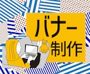 パッと目を引く！WEB画像制作いたします 低価格で依頼主様に寄り添ったデザインを.... イメージ2
