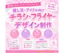 キラきゅるかわいい！フライヤー作ります イメージはなんとなくでもOK！かわいく仕上げます！ イメージ1