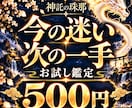 今の迷いと次の一手を読み解きます 独自の命数珠術で、今必要な答えをお伝えします イメージ1
