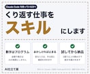Claude Codeのスキルを仕事用に作ります くり返す仕事を1つ、試してから納品します イメージ1