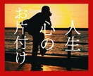 ミッドライフクライシス！中年の心レスキューします 心と体/性/恋愛/占い/あらゆる心をみてきた雪乃と心の整理 イメージ1