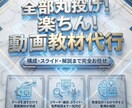 喋らずにテーマ丸投げOK｜動画教材を代行制作します 収録・構成・スライド作成全てお任せ！私が代わりに形にします！ イメージ1