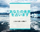 あなたの未来どうなる？１年先まですべて占います プロの占い師が、不安をスッキリ解消します！！ イメージ1