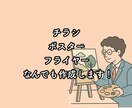 チラシ、フライヤー、ポスターを種類問わず作成します チラシ、ポスター、フライヤーのデザイン代行！ イメージ1
