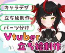 キャラデザ、パーツ分けします 持ち込みイラストのパーツ分けもご相談お願いします イメージ1