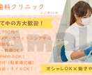 canvaで歯科医院求人画像を作成します １枚目に医院の魅力をアピールした惹きのある画像を作成します！ イメージ1