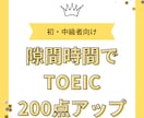 TOEICが2ヶ月で約200点上がった方法教えます TOEIC600点台からなかなかスコアが伸びないあなたへ イメージ1