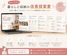 収納と暮らしの動線を見直して使いやすく整えます 家事・収納・家族の動きを整理して、無理なく回る暮らしを イメージ5