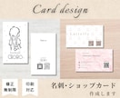 おしゃれな名刺・ショップカード作成いたします 修正回数無制限でデザインから印刷までおまかせください！ イメージ1