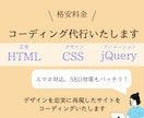 5組様限定！格安でコーディングをします HTML/CSS/jQueryでデザインを形にいたします イメージ1