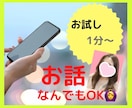 電話で京都弁の保育士が優しく厳しく♡お話聞きます ちょっとした愚痴聞き、相談、話し相手なんでもOK♡ イメージ4