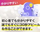 見込客を引き寄せる30秒アピールの作り方教えます 10分の動画を見るだけで簡単！ イメージ4