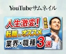 修正無制限！目をひくYouTubeサムネ作ります 実績が10件になるまで、サムネイルを限定価格でお届けします！ イメージ3