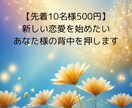 知りたいあの人の気持ちを占います 片想い、新しい恋愛を始めたいあなた様の背中を押します イメージ1