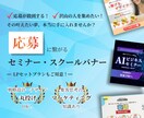 目的を果たすセミナー・スクールバナーデザインします 丸投げOK！応募のお悩みを解決します！ イメージ1