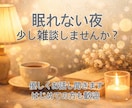 寂しい夜 ☽︎︎ 5分でも雑談お付き合いします 5分でもOK♪雑談｜恋愛｜仕事｜優しくお話し聞きます イメージ3