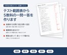 テスト範囲表から5教科の一問一答を作ります 各教科100問の確認プリントをPDFでお届け イメージ1