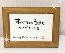 文字であなたを応援❣　筆文字でメッセージ書きます ことば/前向き/勇気/励まし/笑顔/虹色の毎日/バランス イメージ4