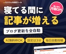 ブログ記事とSNSをAIで自動作成ツール渡します キーワードでネタ探し→記事→WordPress投稿まで自動化 イメージ1