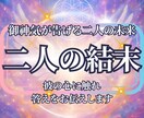 二人の未来鑑定◆恋の行方と二人の可能性を占います ◆このまま待ってていい？迷う心に答えが欲しいあなたへ... イメージ1